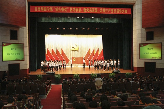 必赢565net官网“创先争优”总结表彰、新党员宣誓、优秀共产党员演讲大会现场.jpg